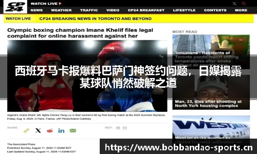 西班牙马卡报爆料巴萨门神签约问题，日媒揭露某球队悄然破解之道